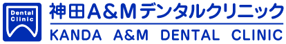 神田A&Mデンタルクリニック